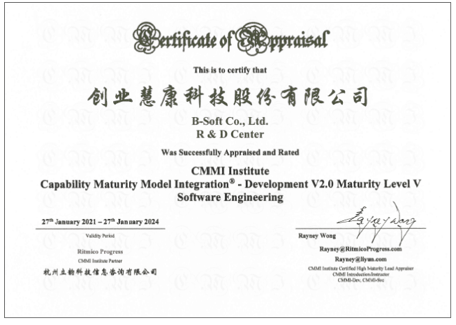 【合作伙伴】喜訊!創(chuàng)業(yè)慧康順利通過(guò)CMMI五級(jí)復(fù)評(píng) 研發(fā)能力再獲國(guó)際認(rèn)可