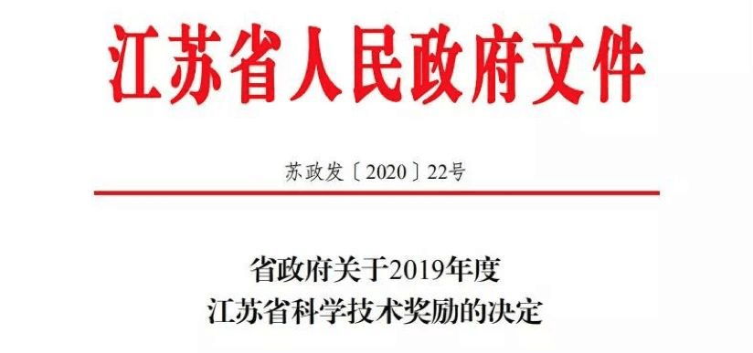 【合作伙伴】云創大數據榮膺“江蘇省科學技術二等獎”