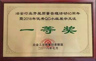 寧鋼QC小組獲全國(guó)“冶金質(zhì)量聯(lián)盟杯”一等獎(jiǎng)