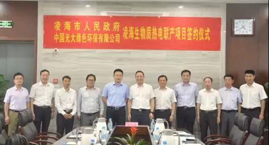 【合作伙伴】光大綠色環(huán)保取得兩個(gè)生物質(zhì)綜合利用項(xiàng)目 挺進(jìn)遼寧省及福建省環(huán)保市場(chǎng)