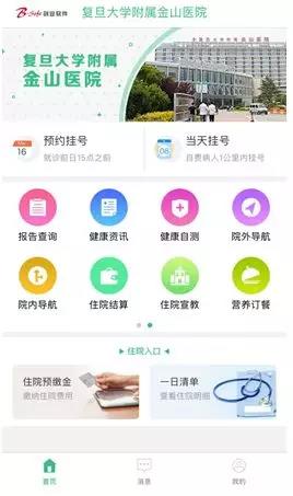 【合作伙伴】創業軟件助力復旦大學附屬金山醫院打造“互聯網醫院”重塑醫療服務模式