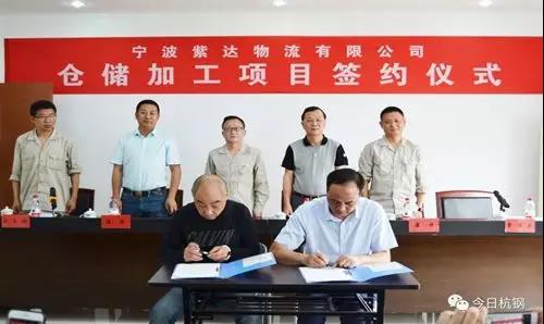 【合作伙伴】紫達(dá)物流倉儲加工項(xiàng)目簽約,助力寧鋼降低中轉(zhuǎn)物流成本