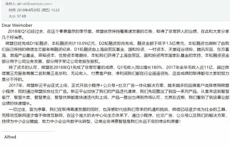 【合作伙伴】再創紀錄!微盟獲超10億元D1輪融資,國家隊基金領投