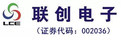 【合作伙伴】聯(lián)創(chuàng)電子:九層之臺,起于壘土；長情相伴，共享碩果