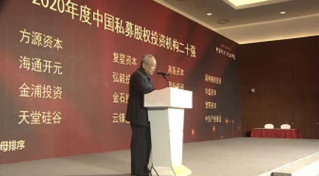 【動態(tài)新聞】天堂硅谷榮膺2020全球PE論壇“中國私募股權投資機構二十強”