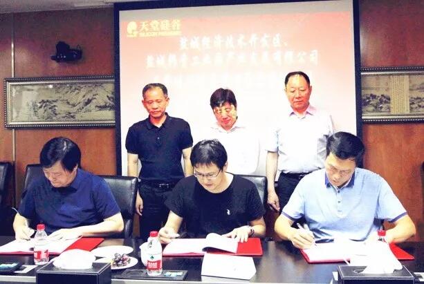 【動態新聞】天堂硅谷與鹽城經濟開發區、上海聯都信息簽署戰略合作協議