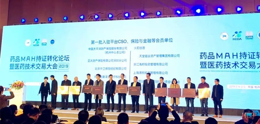 【動(dòng)態(tài)新聞】天堂硅谷成為浙江省藥品上市許可持有人（MAH）轉(zhuǎn)化平臺(tái)第一批會(huì)員單位
