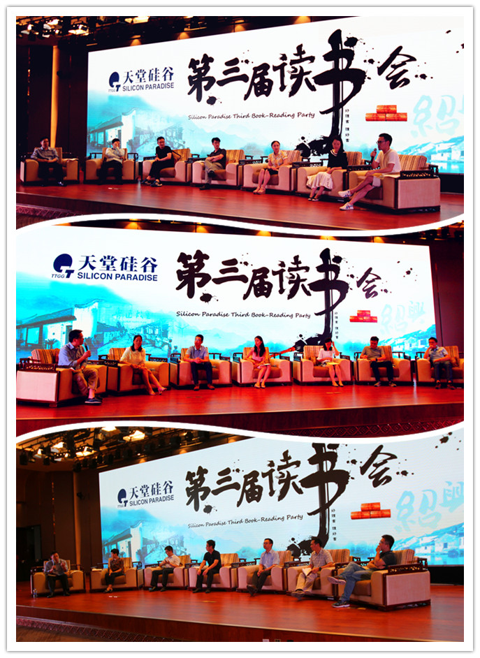 天堂硅谷舉辦第三屆讀書會(huì) 天堂硅谷舉辦第三屆讀書會(huì)