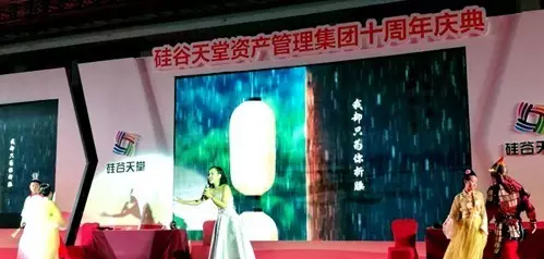 長情陪伴 助力未來——硅谷天堂資產管理集團舉行十周年員工大會 長情陪伴 助力未來——硅谷天堂資產管理集團舉行十周年員工大會