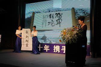 天堂硅谷十周年答謝會系列（二）