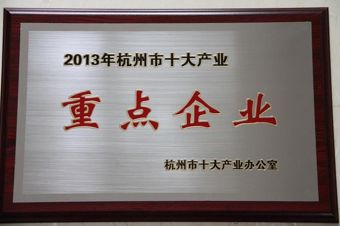 天堂硅谷被認定為杭州市十大產業重點企業