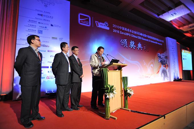 天堂硅谷為“2010年中國最具投資價值企業(yè)50強(qiáng)”企業(yè)頒獎